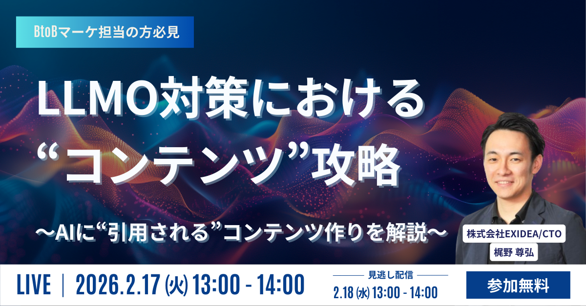 LLMO対策における“コンテンツ”攻略～AIに“引用される”コンテンツ作りを解説～