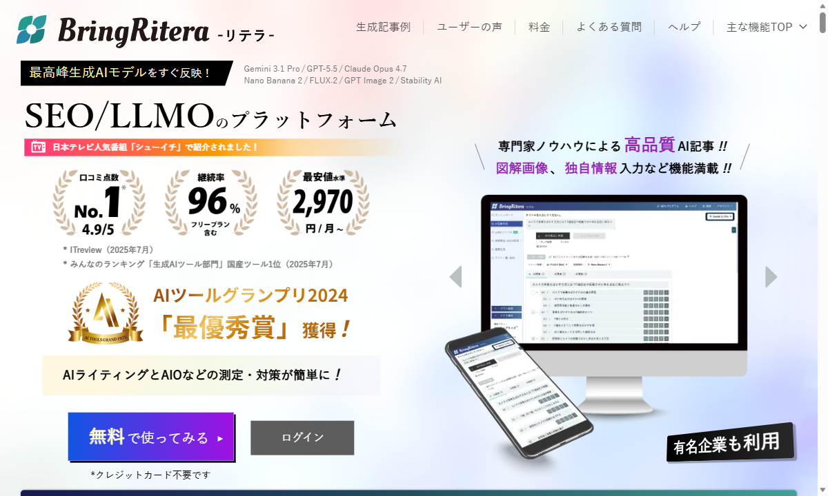 リテラ（BringRitera）の公式サイト画面