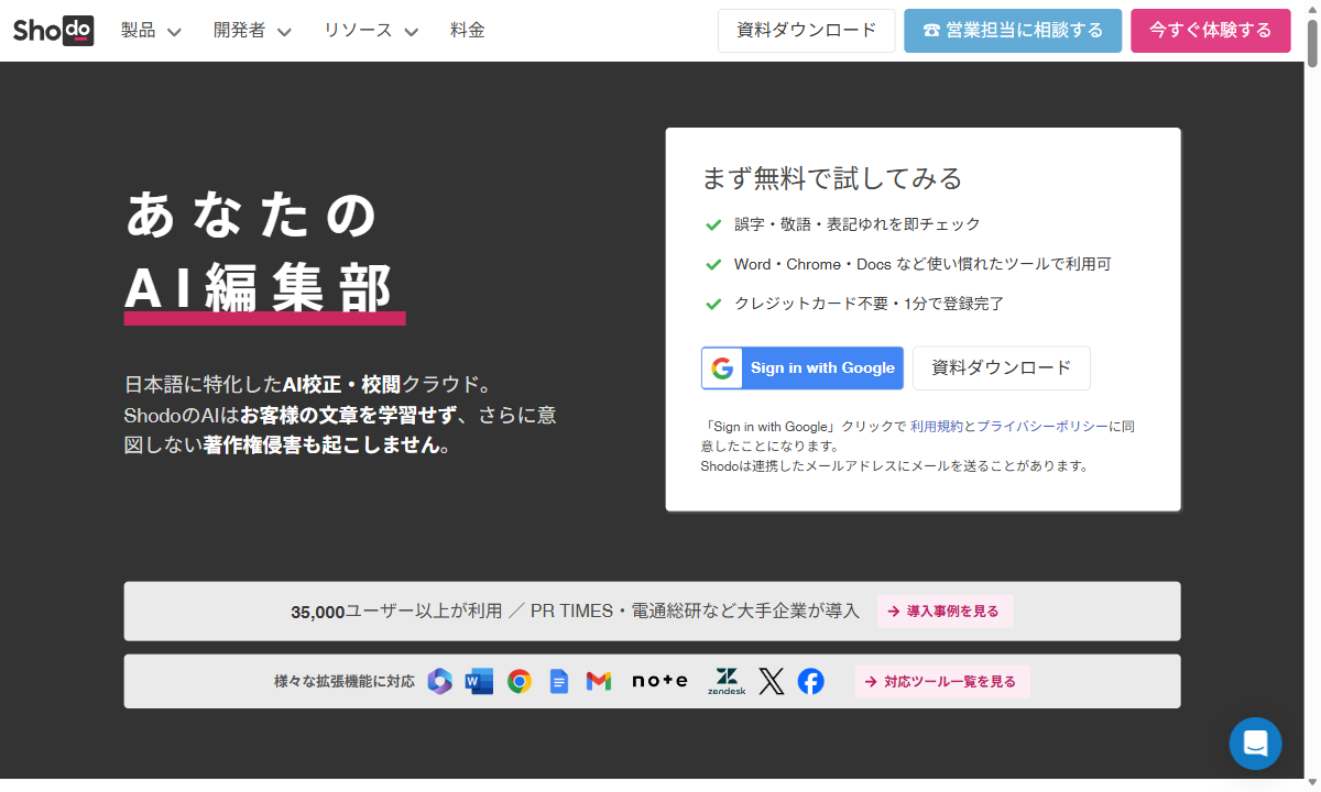 Shodoの公式サイト画面