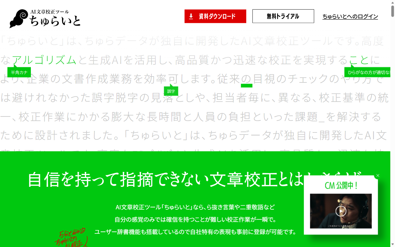 ちゅらいとの画面