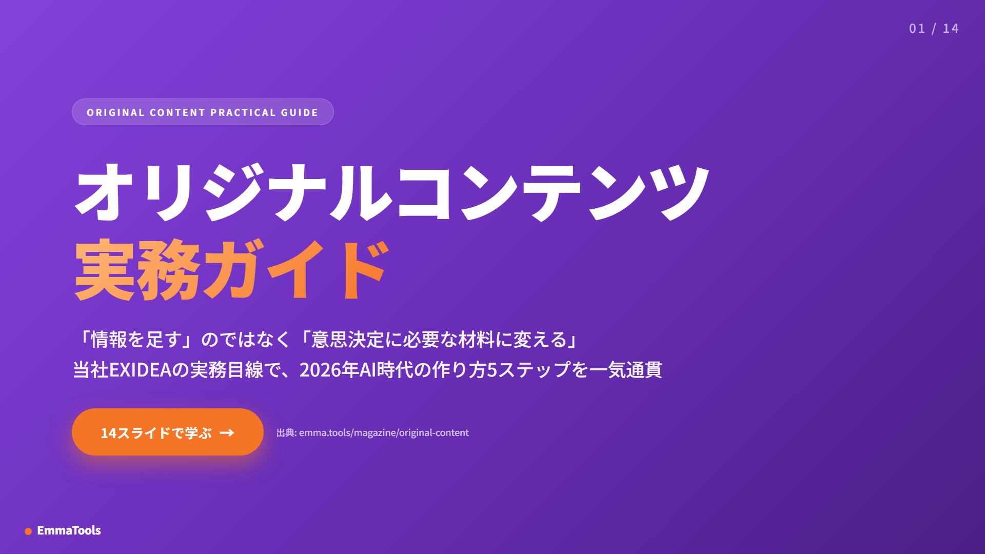 独自の価値を持つコンテンツの作り方