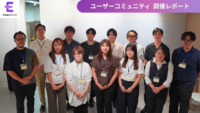 EmmaToolsユーザーコミュニティ 開催レポート vol.1