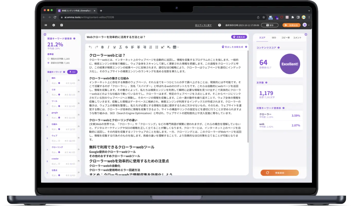 EmmaTools 管理画面イメージ