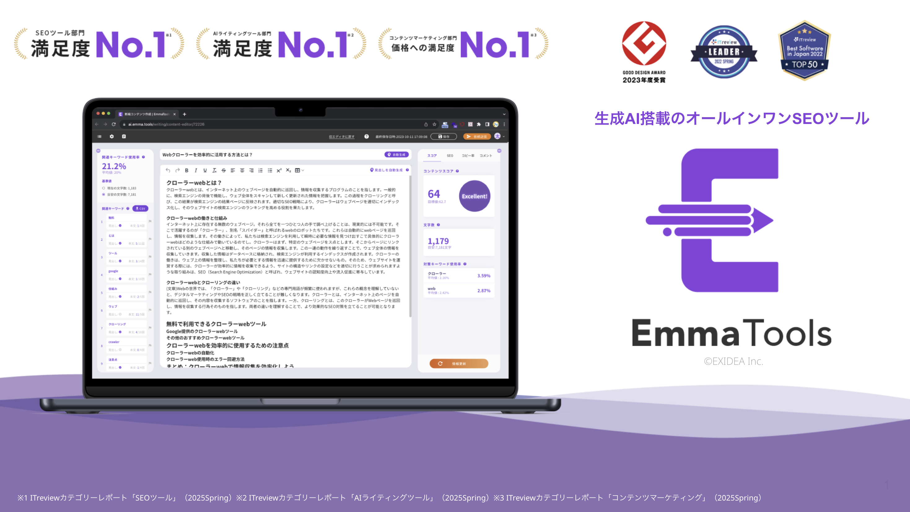 EmmaTools サービス資料 - スライド1