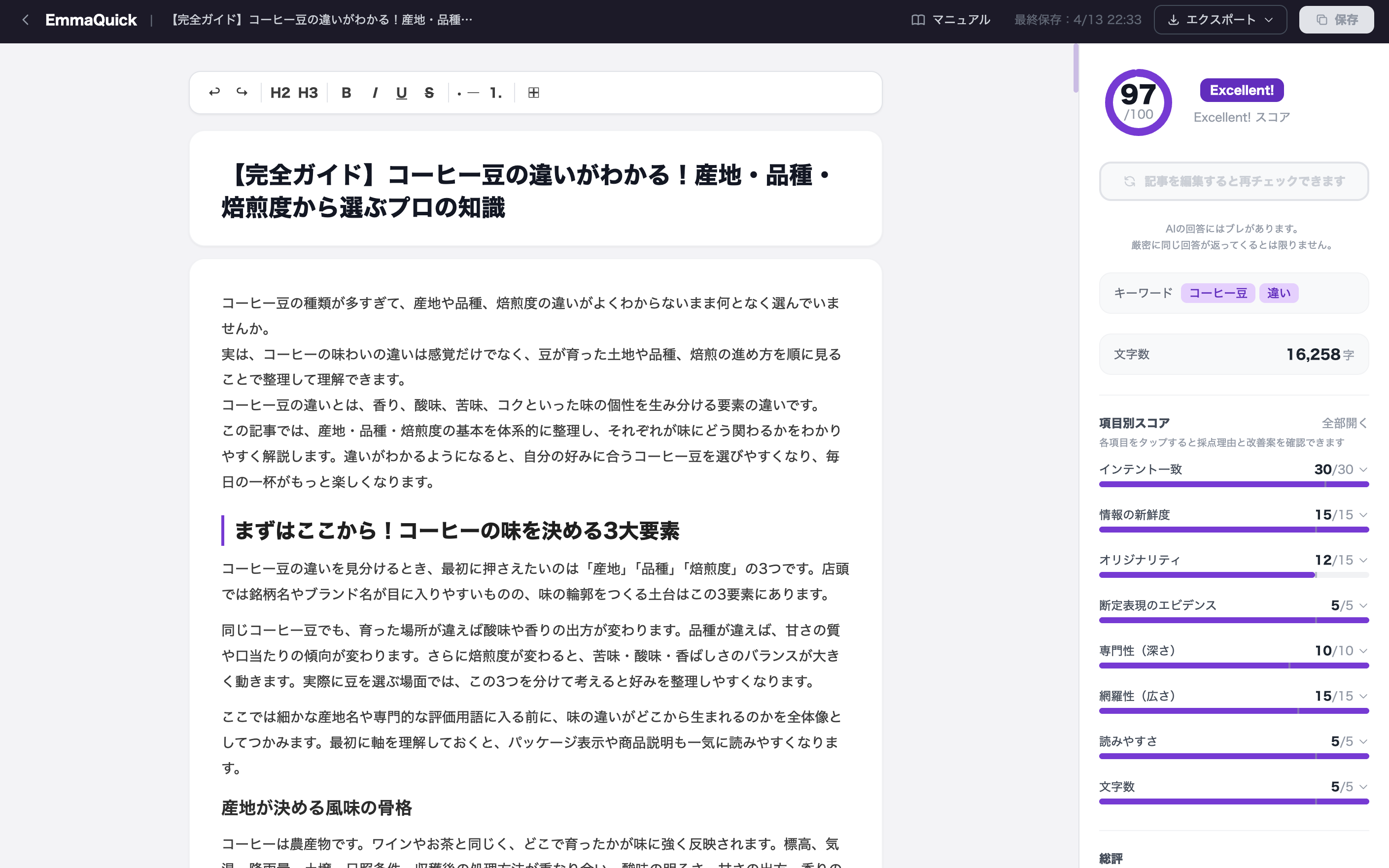 EmmaQuick 記事編集画面