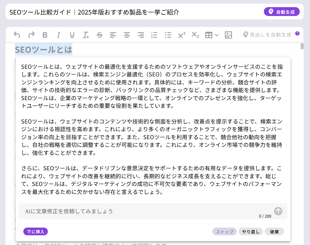 AIライティング機能