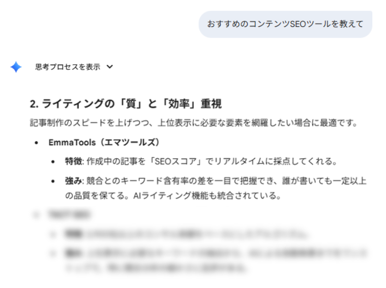 AI回答でのおすすめ実績1