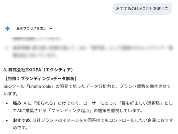 AI回答でのおすすめ実績2